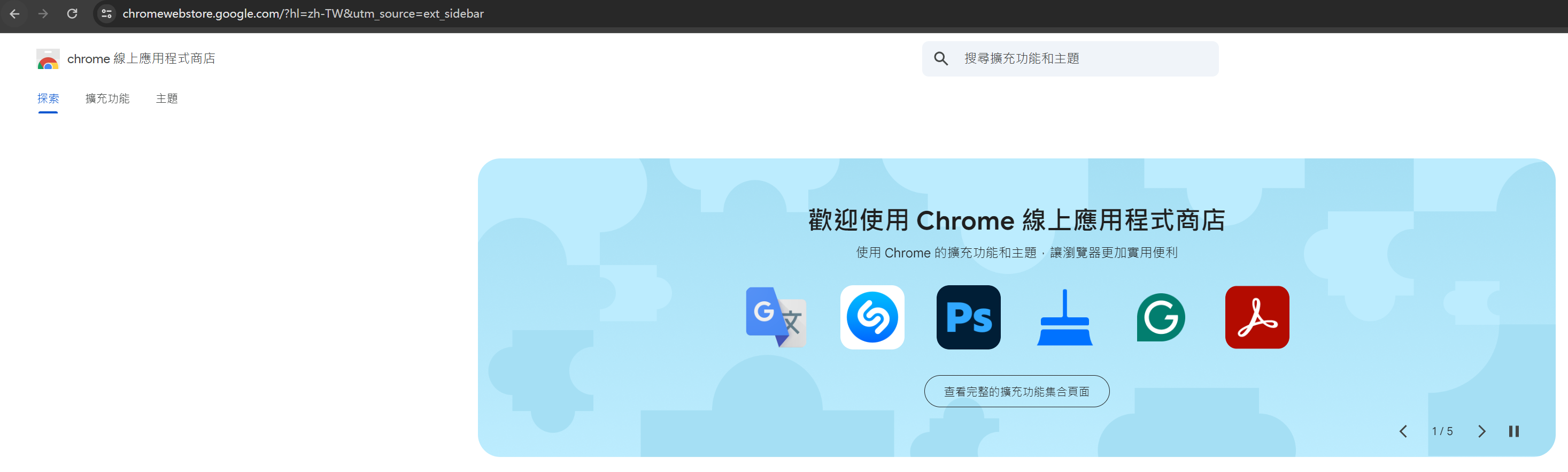 Chrome网上应用店安装界面截图