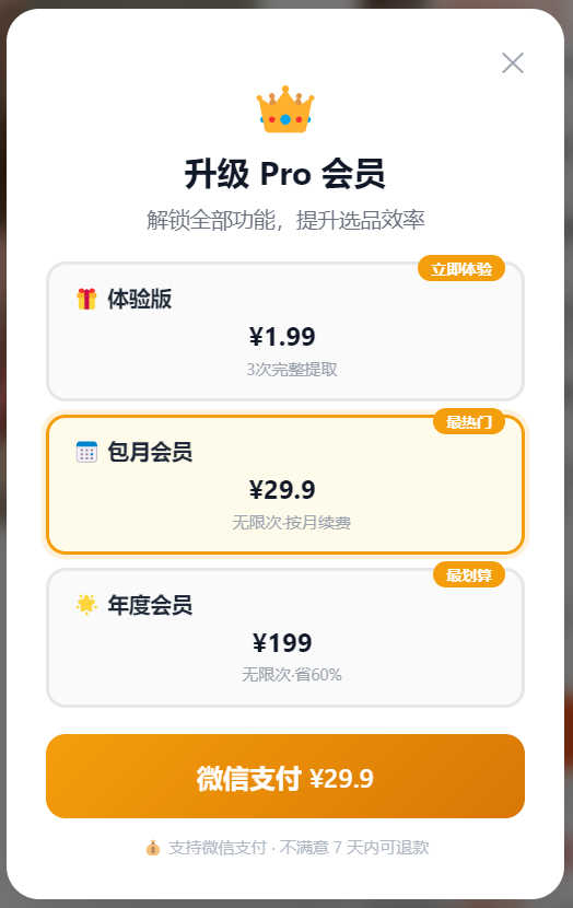 套餐选择界面