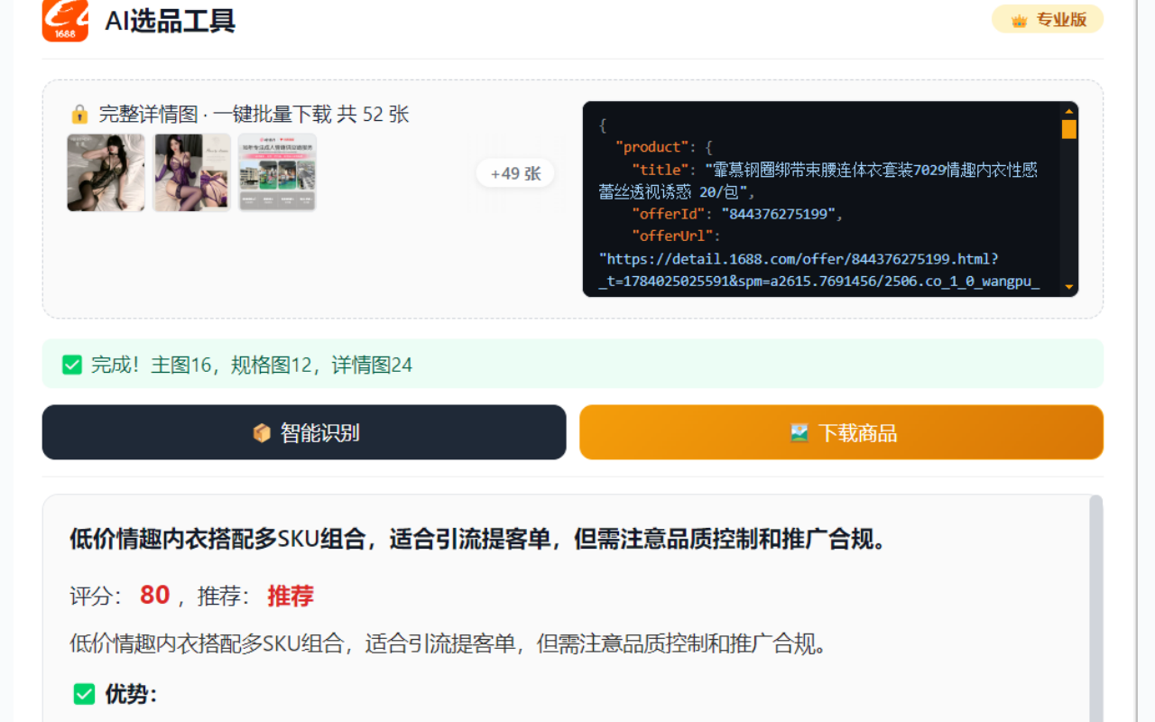 识别完成效果