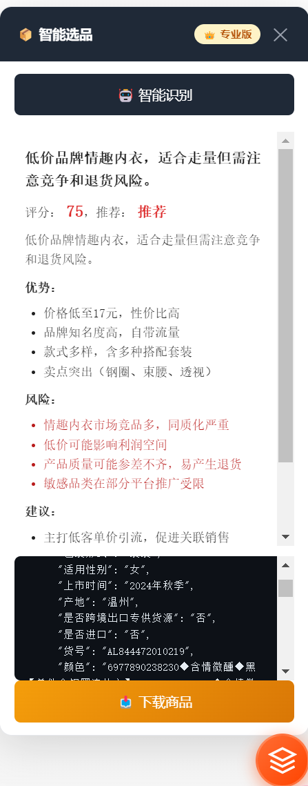 AI分析结果展示