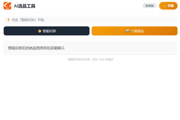 开始点击识别