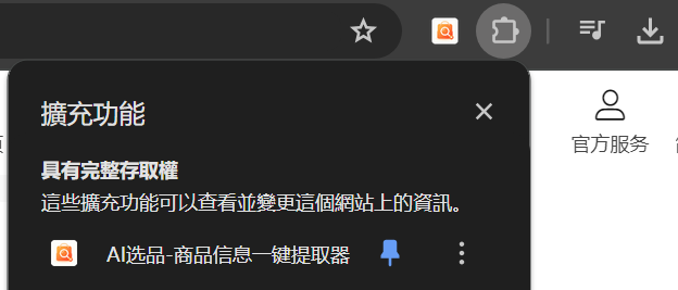 点击插件图标